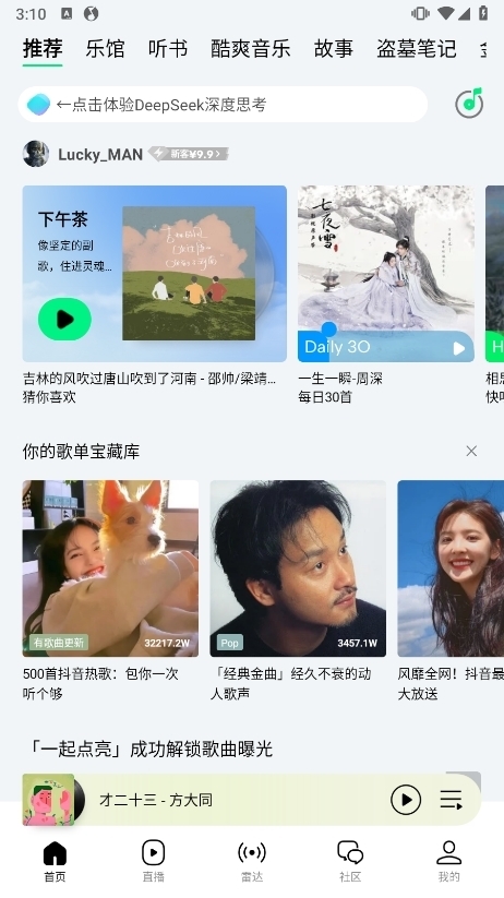 qq播放器免费版图3
