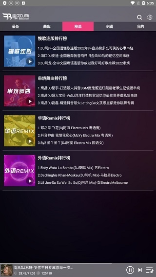 宝贝dj音乐网免费版图1