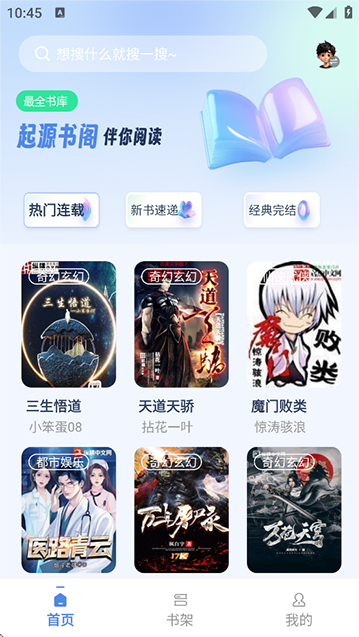 起源书阁纯净版图2