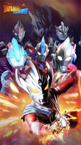 奥特曼暴打小怪兽官方版图1