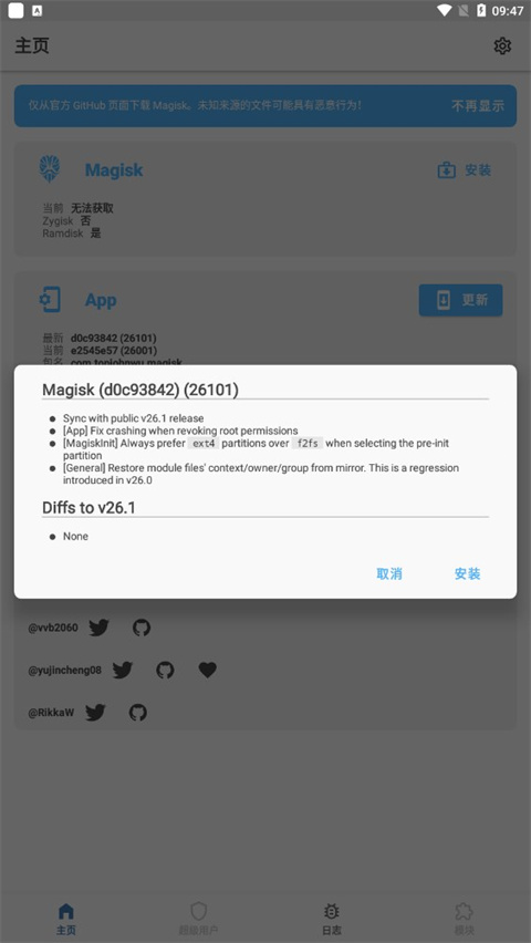 magisk面具官方版图3