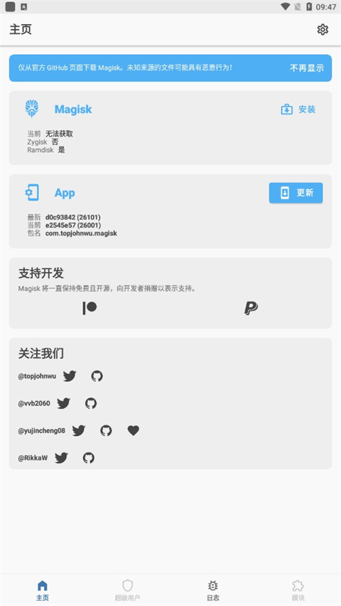 magisk面具官方版图1