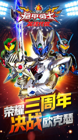 铠甲勇士之英雄传说内购版图4