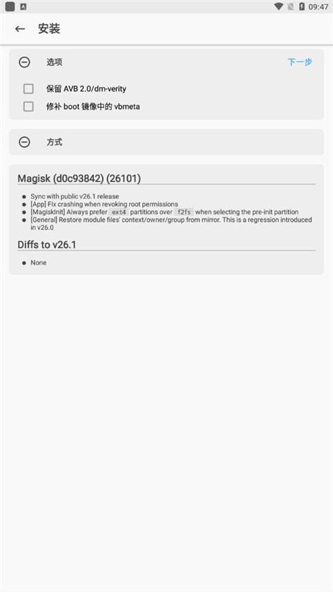 magisk面具官方版图2