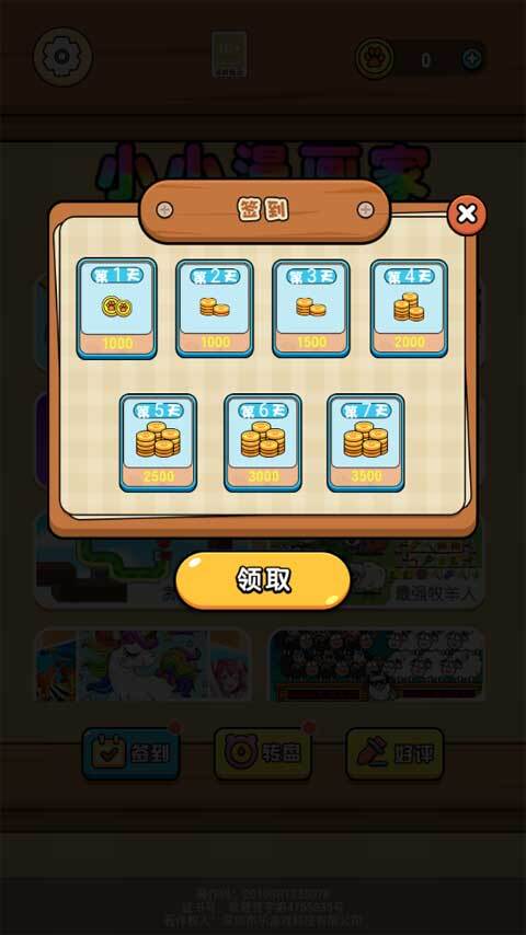 小小漫画家无广告版图2