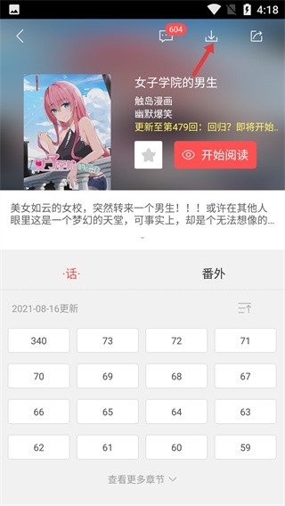 漫本漫画软件图1