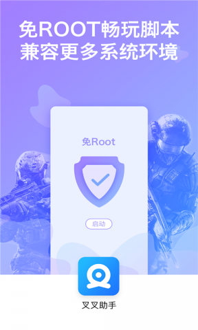 叉叉游戏助手图3