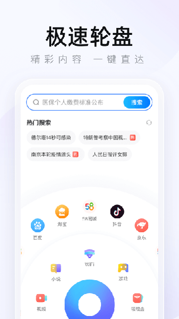 2345王牌浏览器图1