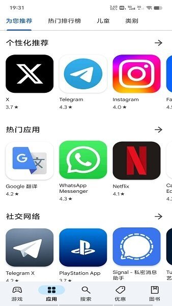 谷歌play官方正版图4
