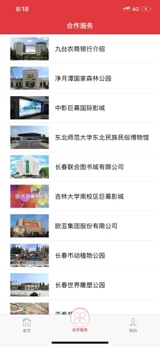 长春工惠图2