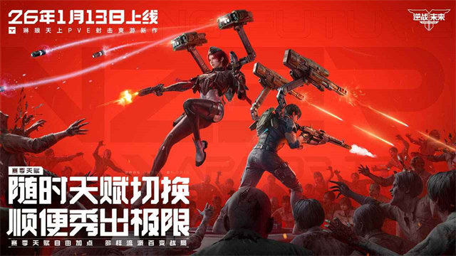 逆战未来手机版(1)