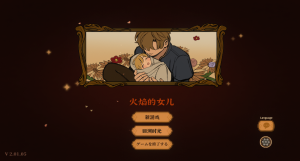 火山的女儿安卓