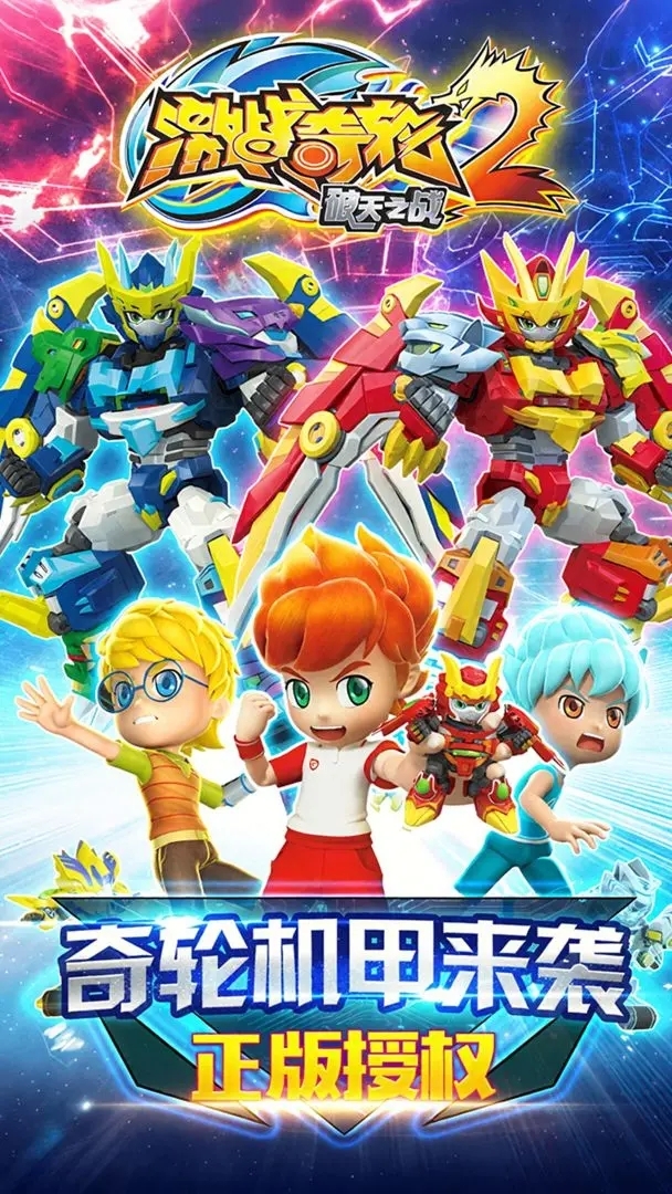 激战奇轮2最新版图5