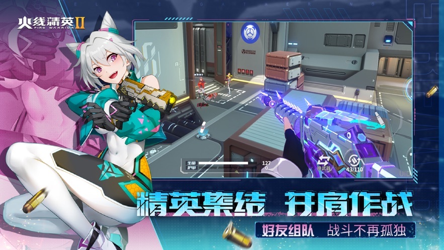 火线精英2官方版