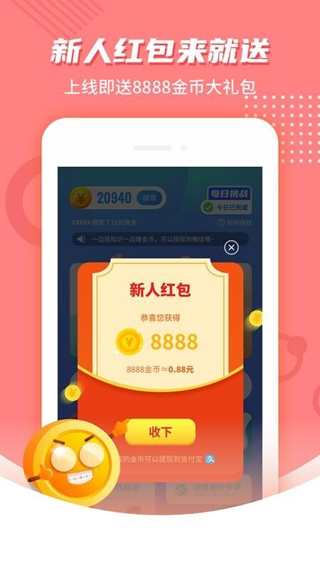 欢乐答题红包版截图4