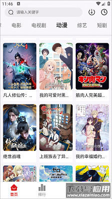 星光影视最新版(2)