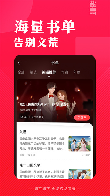 盐言故事免费版图2