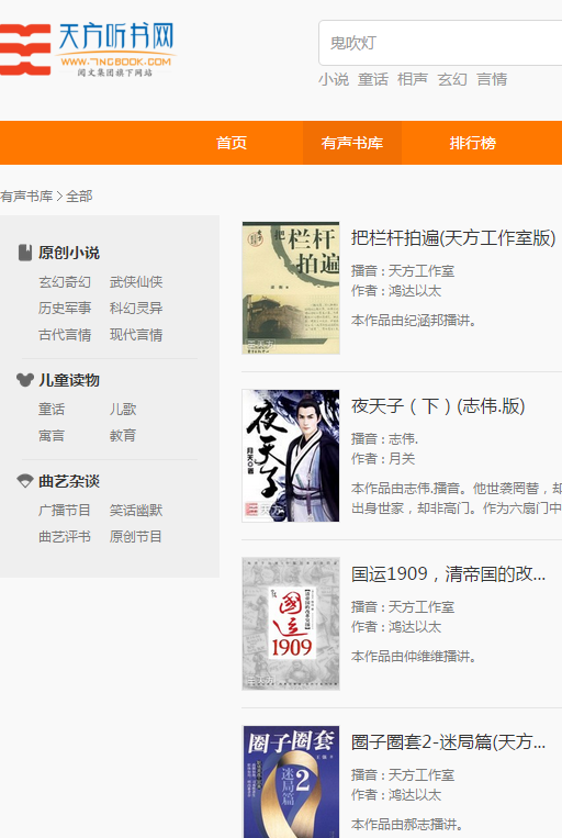 天方听书最新版图3