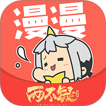 漫漫漫画app最新版
