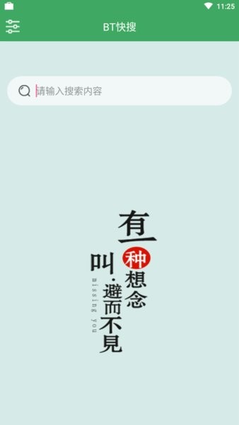 BT快搜最新版图1