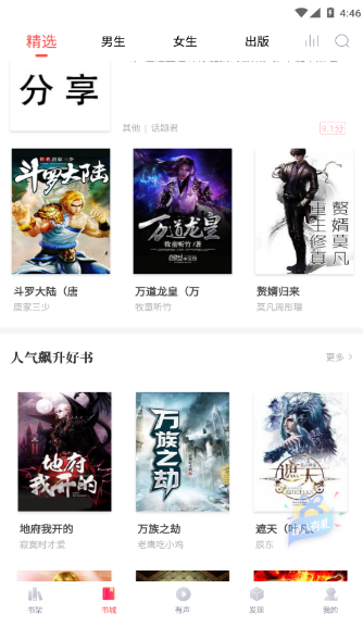 阅扑小说2.57.35最新版图3