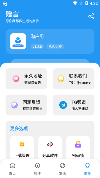 淘应用软件库图2