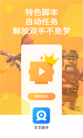 叉叉游戏助手图4