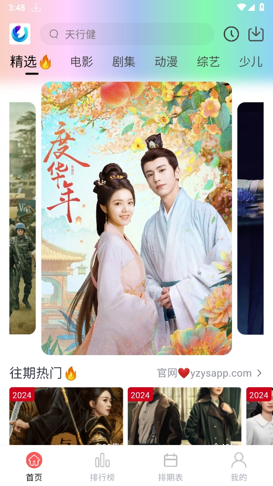 柚子影视官网版(3)