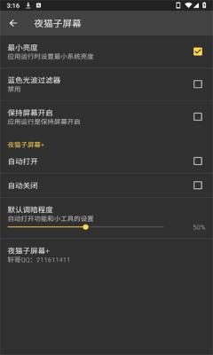 夜猫子屏幕护眼软件图2