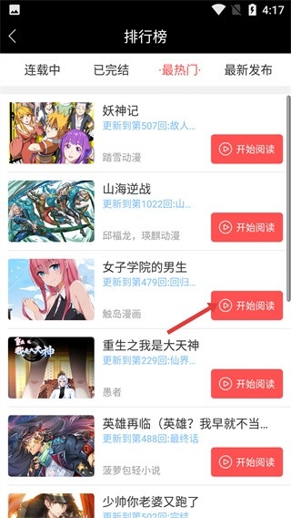 漫本漫画软件图2