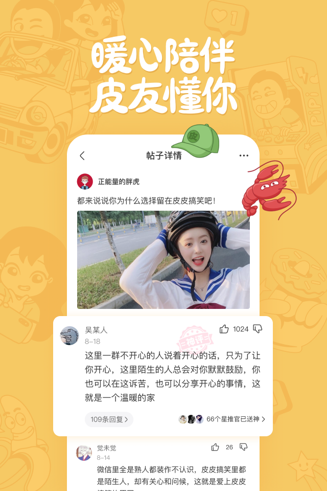 皮皮搞笑安卓版图2