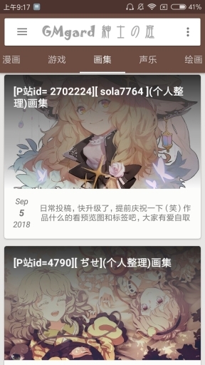 绅士之庭app图2