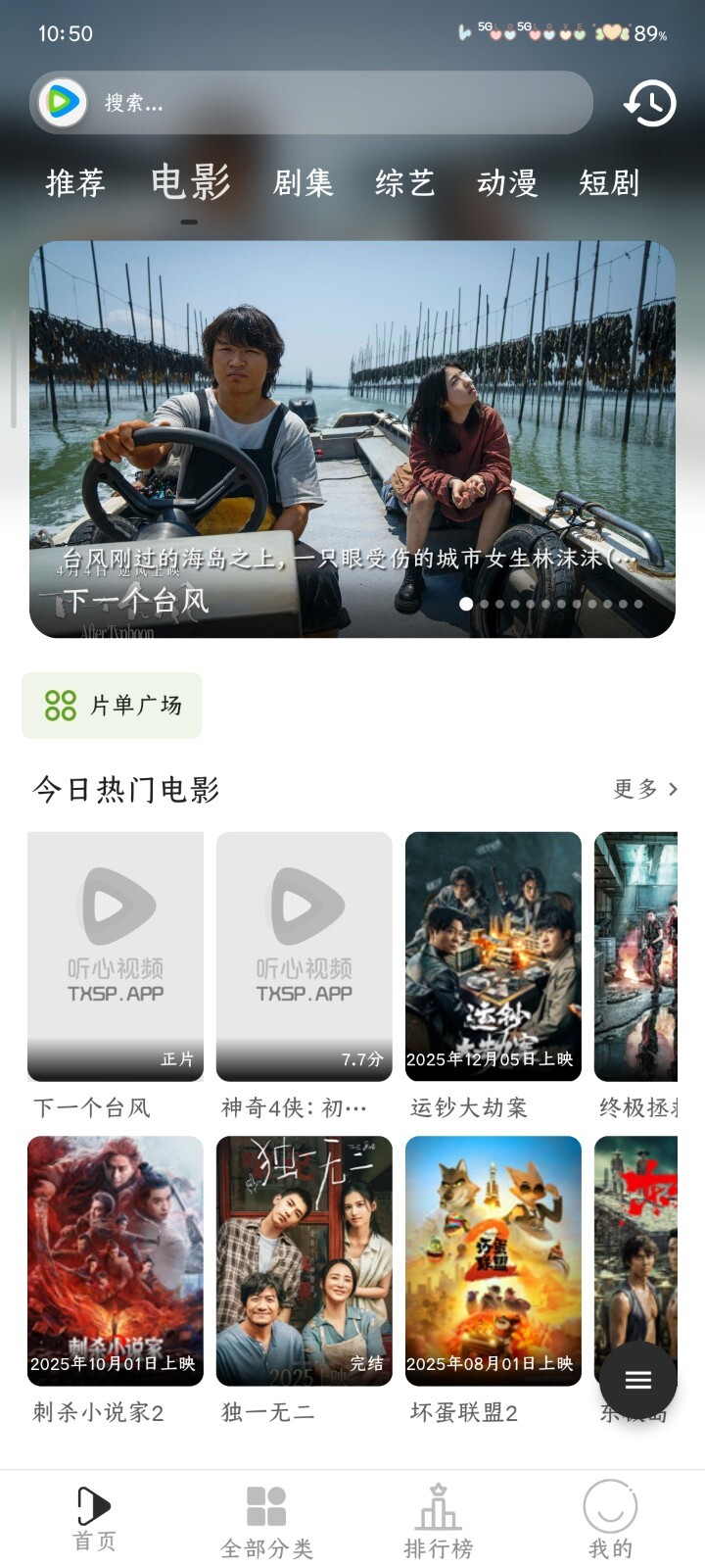 听心视频官方版截图3