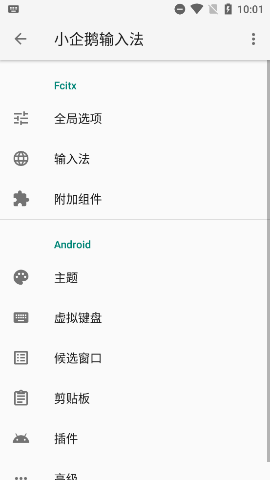 小企鹅输入法安卓版图4