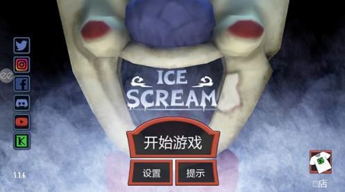 恐怖冰淇淋中文版图3