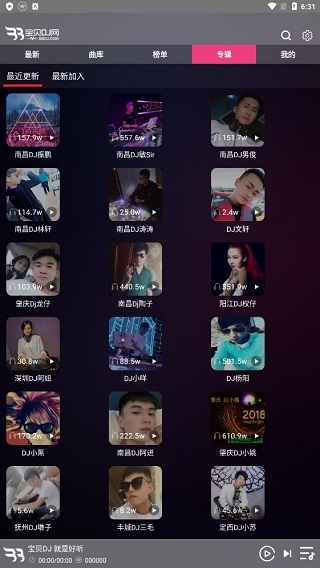 宝贝dj音乐网免费版图2