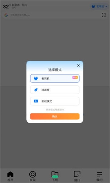 哪吒浏览器图2