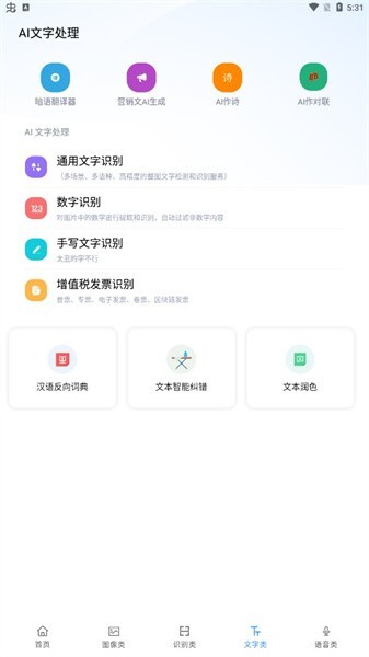 AI工具箱最新版图2