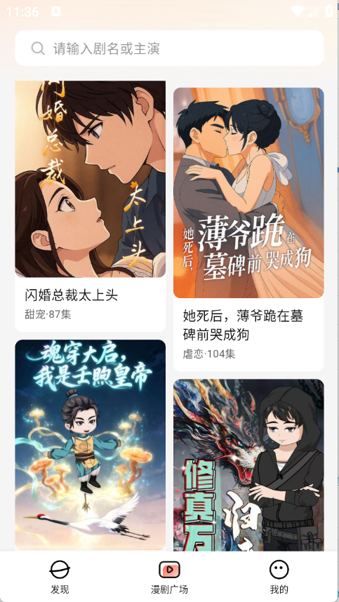 七猫漫剧无广告版图1