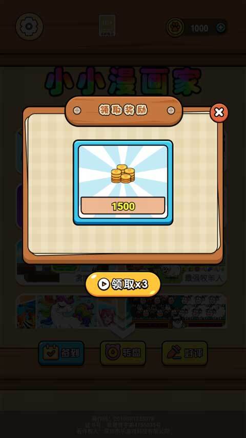 小小漫画家无广告版图1