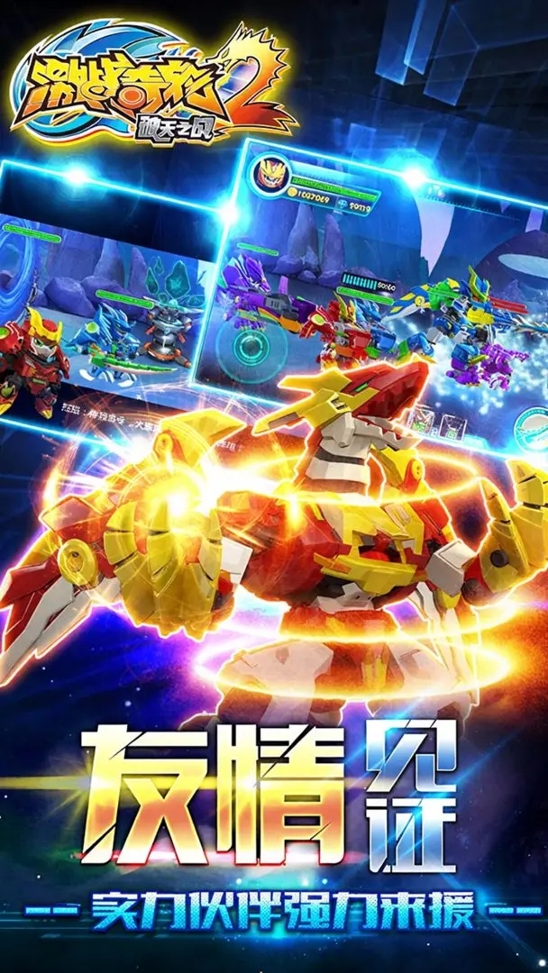 激战奇轮2最新版图3