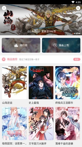 漫本漫画软件图3