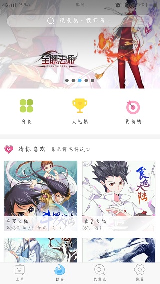 扑飞漫画下拉式看漫画app图3