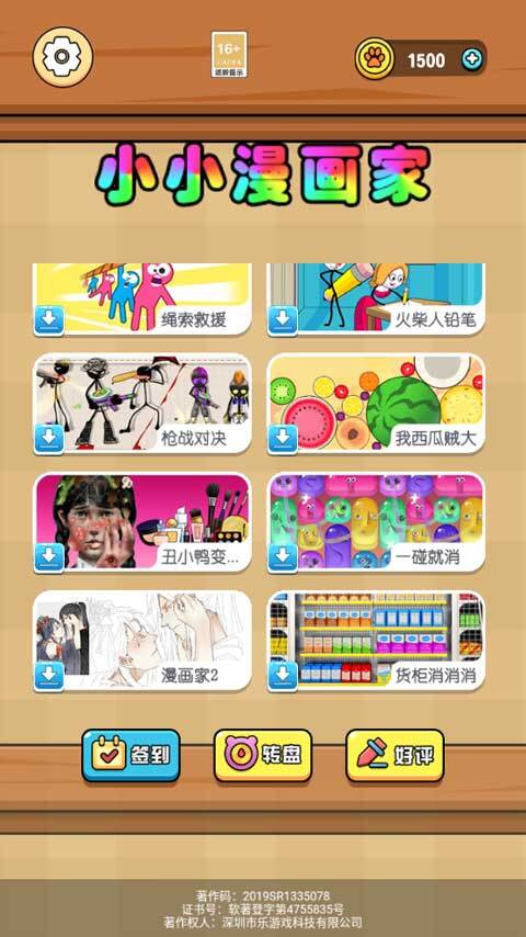 小小漫画家无广告版图4