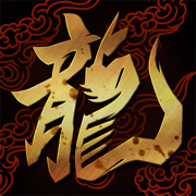 暮光双龙最新版