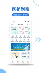 医护到家官方版图2