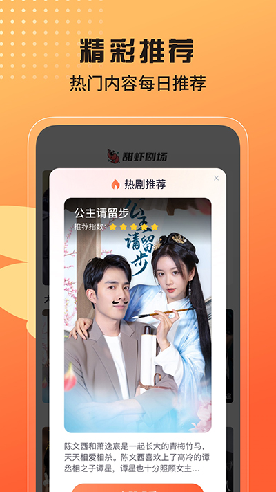 甜虾剧场图3