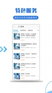 医护到家官方版图1