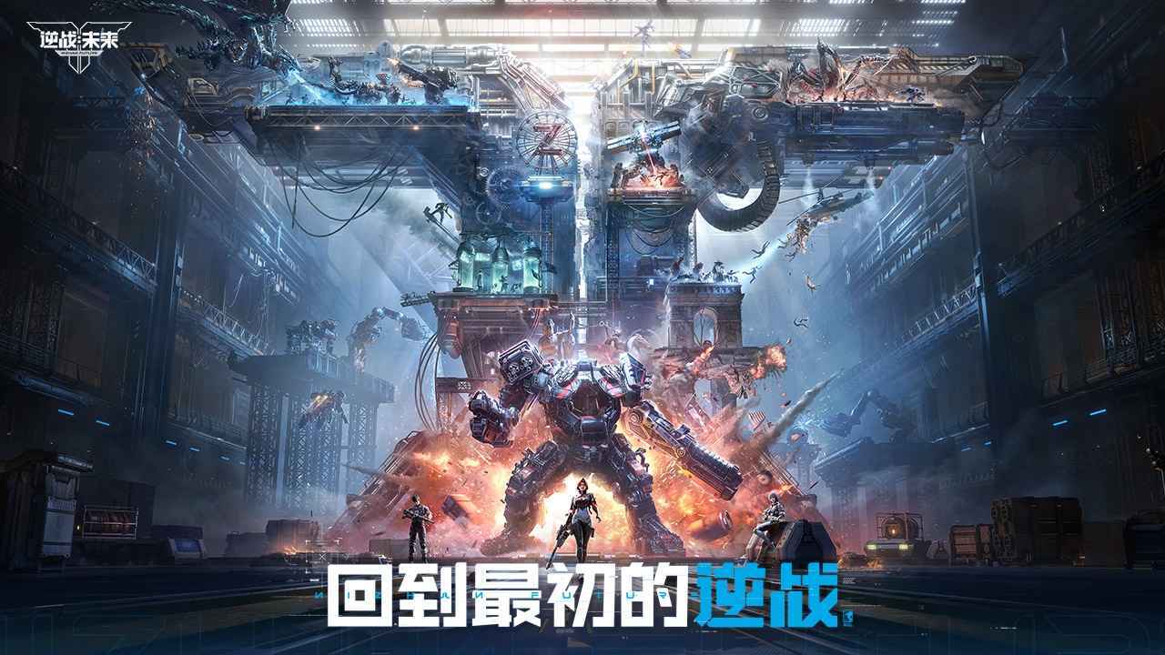 逆战未来正版(2)