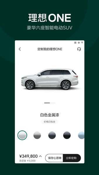 理想汽车app图3